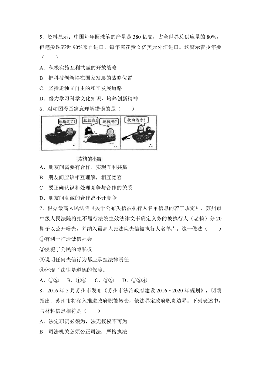 江苏省苏州市工业园区2017届九年级上学期期末政治试卷（解析版）