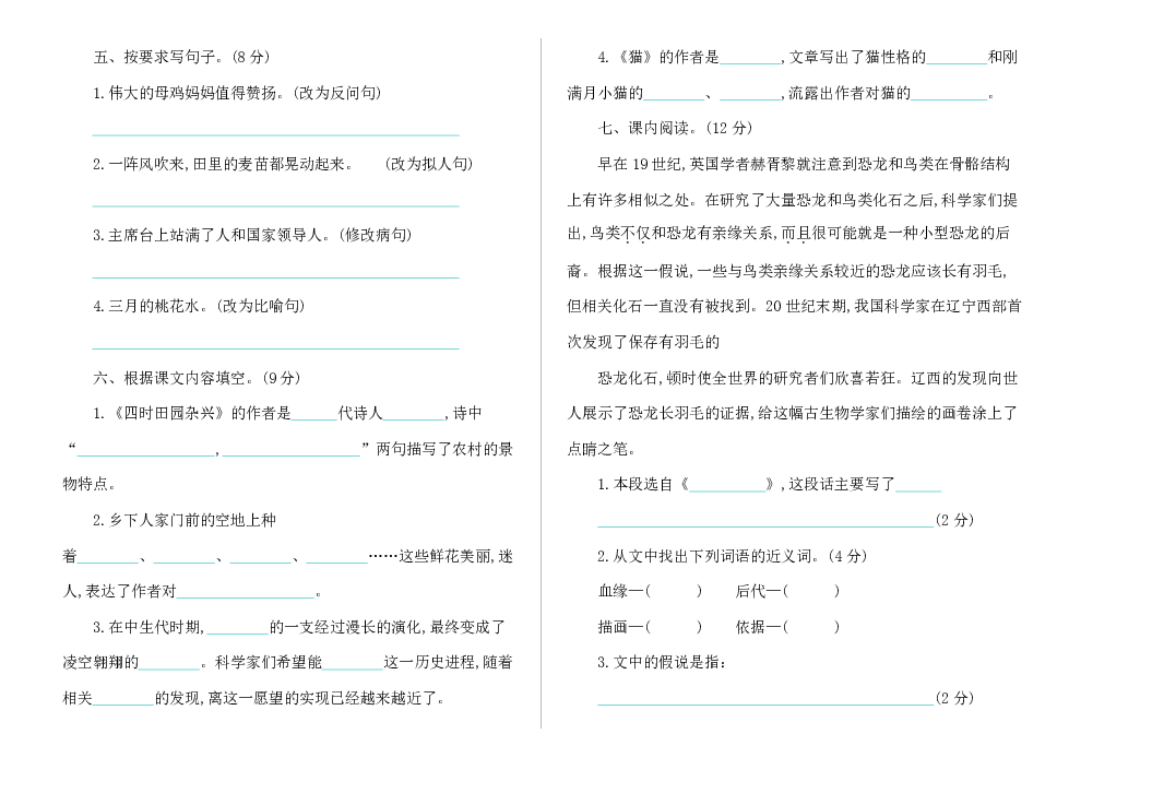 2020统编版语文四年级下册期中检测卷（含答案）