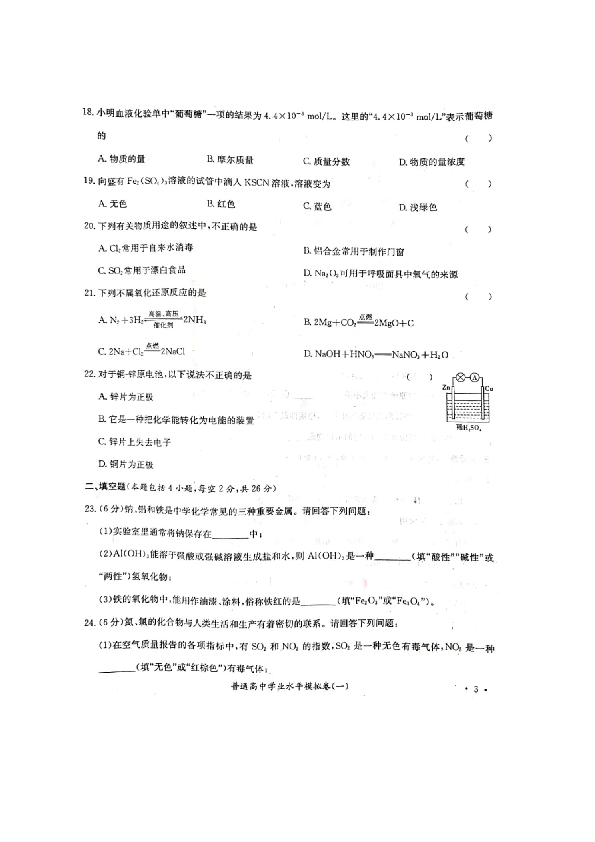 2019年湖南省普通高中学业水平考试化学模拟卷（一）（扫描版，有答案）