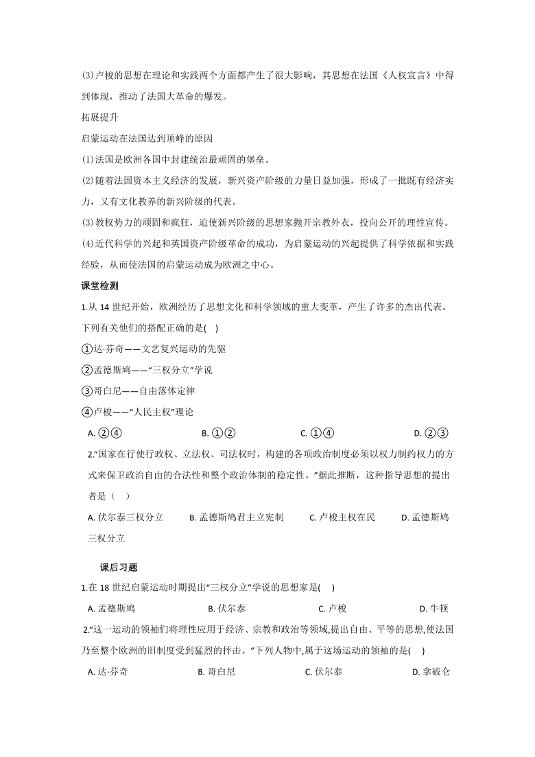 6.1.3 启蒙运动 学案——2020-2021学年人教版历史与社会八年级下册（含答案）