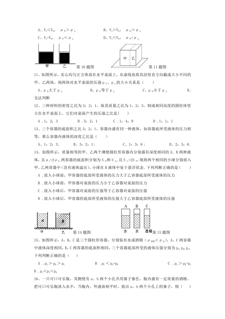 微专题（压强）9-1  均匀柱体的压强计算与判断—（疑难解读+解题技巧）2021届九年级物理中考复习（优等生）专题讲义（word含答案）