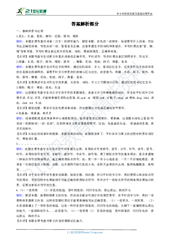 人教部编版三年级上学期语文第5课《铺满金色巴掌的水泥道》同步练习（解析版）