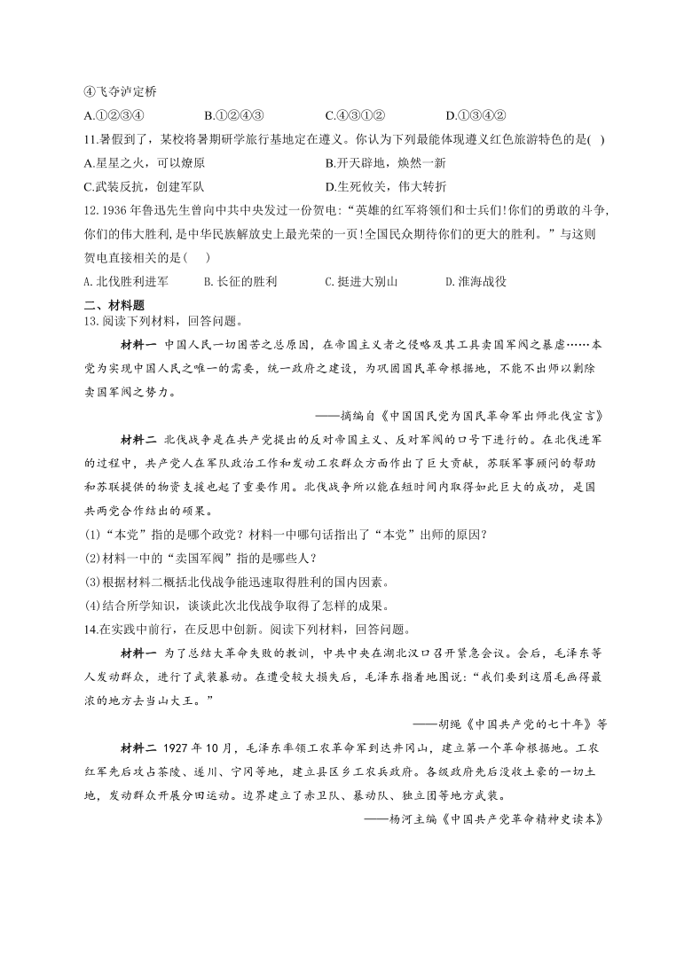 20202021学年初中历史八年级人教统编版寒假作业第五单元从国共合作到