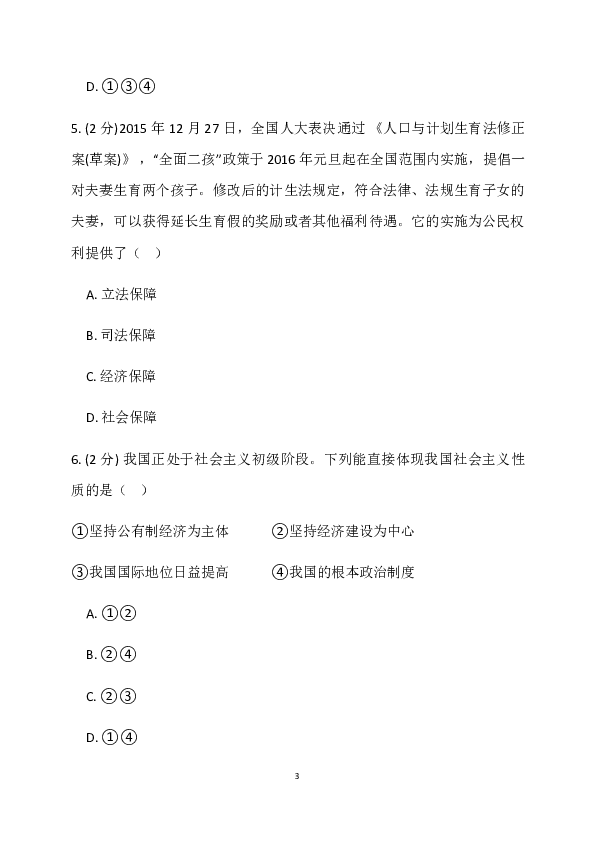 黑龙江省齐齐哈尔市朝鲜族学校2019-2020学年八年级下学期期中考试道德与法治试题（无答案）