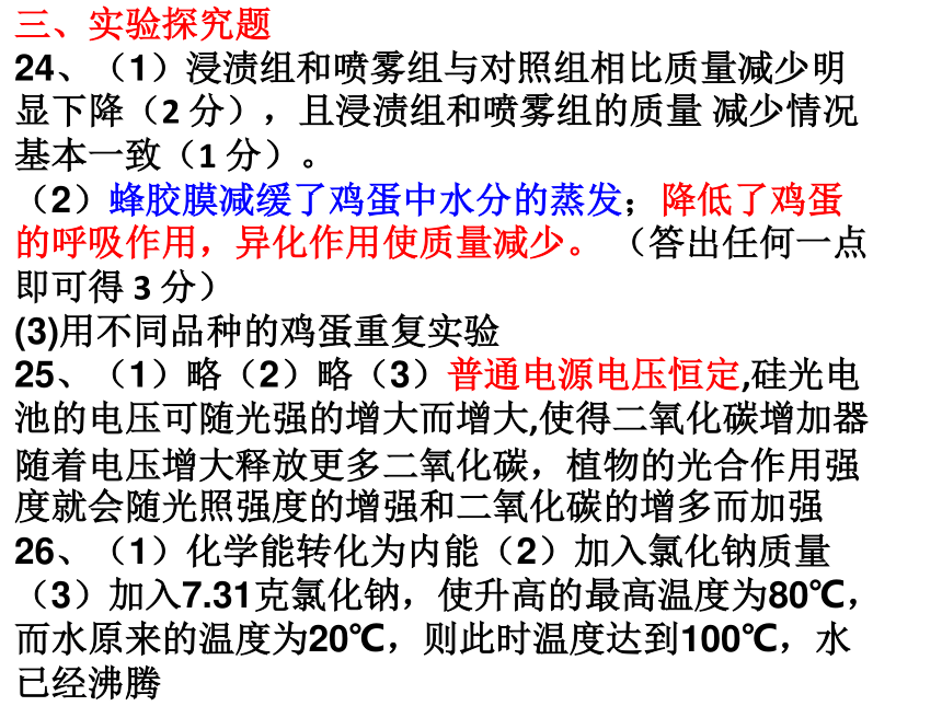 温州市安阳实验中学2017学年第二学期九年级第四次学业水平检测科学试卷（图片，有答案）