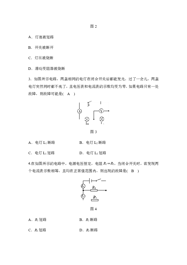 2020春华东师大版科学八下 专题突破练——电路故障（含答案）