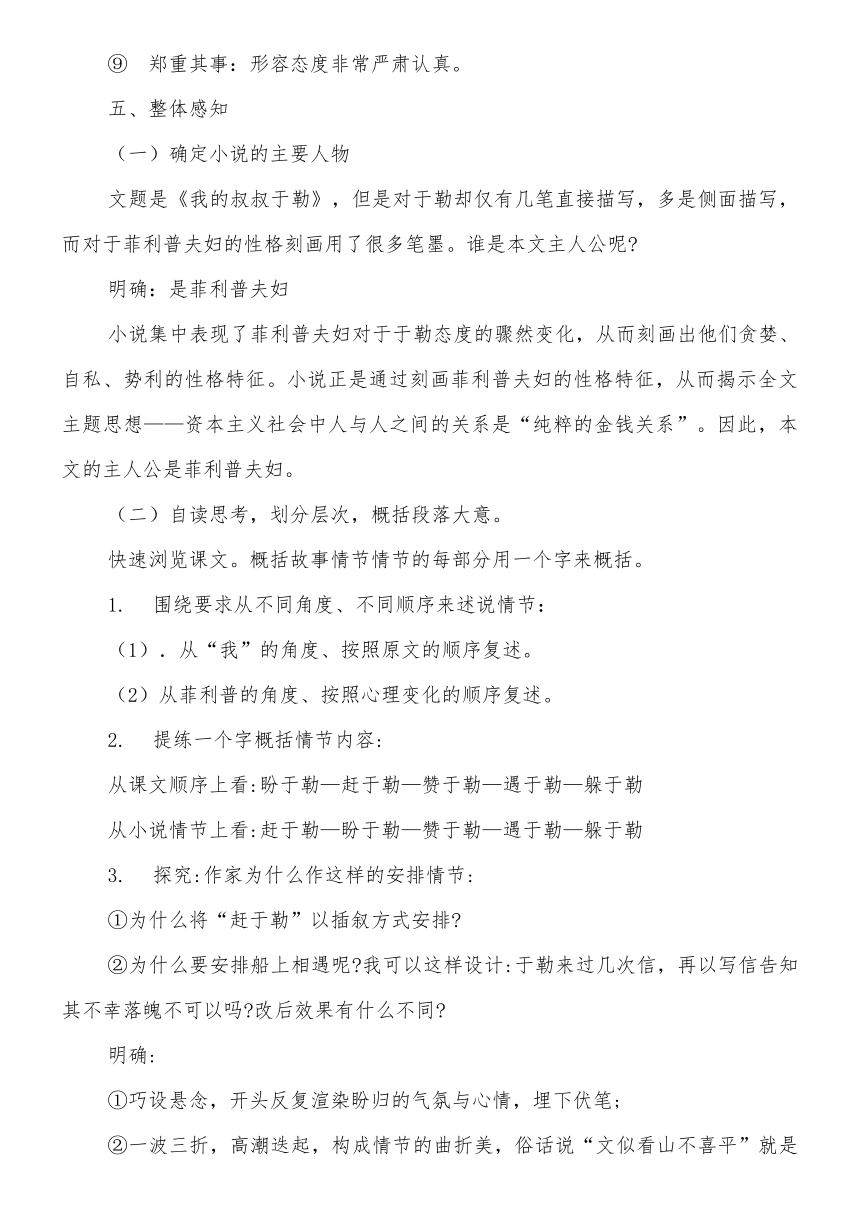 长春版七年级语文下册：12《我的叔叔于勒》 教案