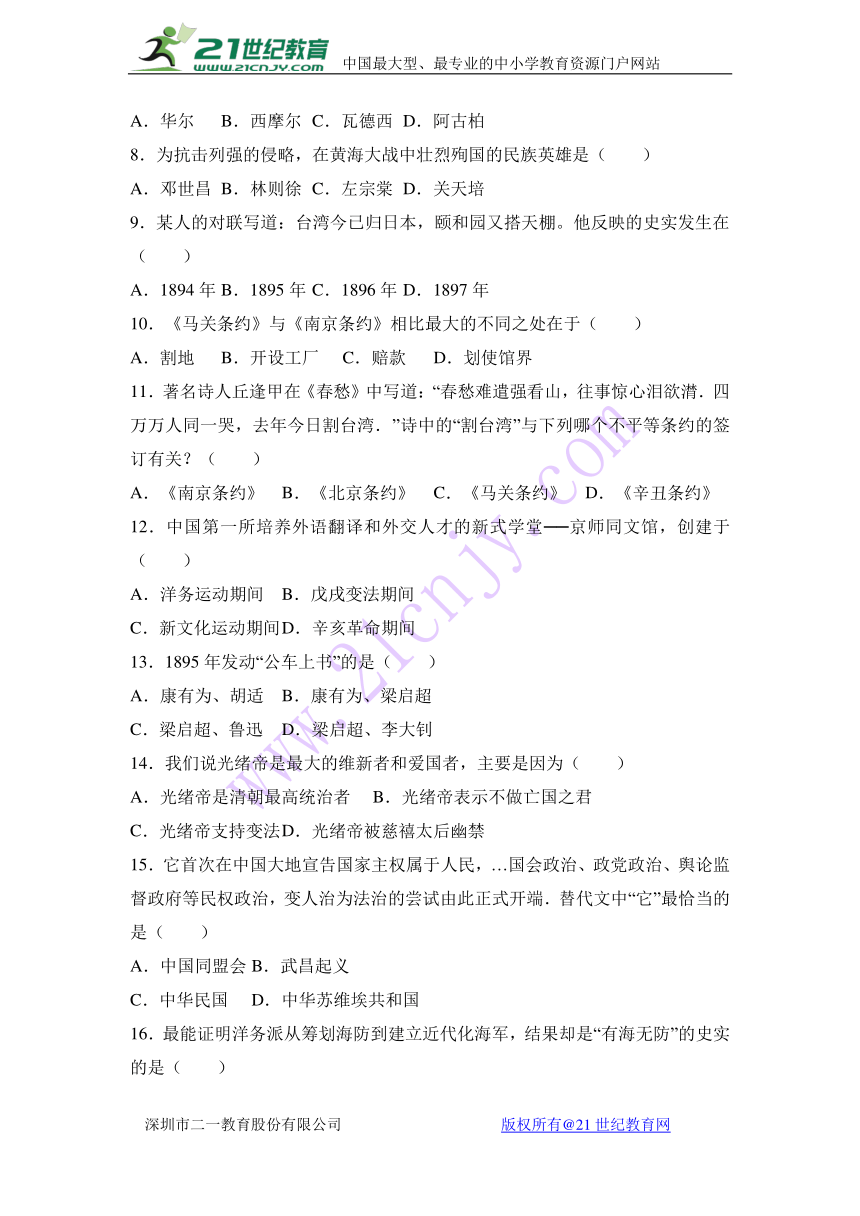 安徽省安庆市桐城市黄岗中学2016-2017学年八年级（上）第一次段考历史试卷（解析版）