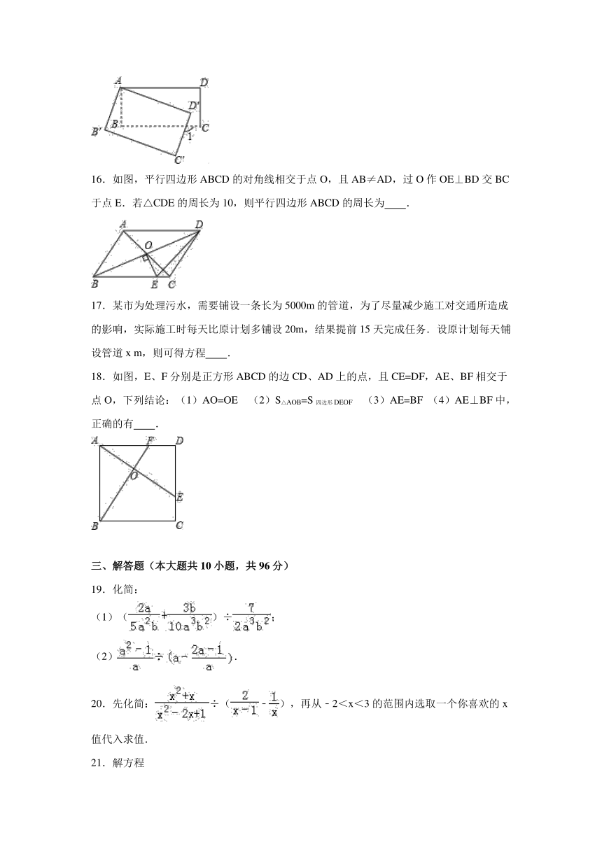 【解析版】江苏省淮安市启明外国语学校2015-2016学年八年级（下）期中数学试卷(解析版)