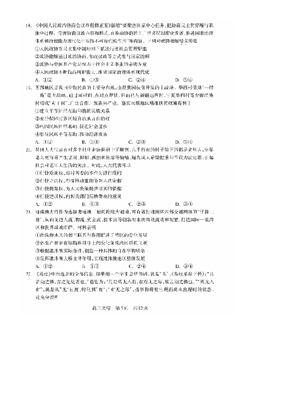 四川省攀枝花市2019届高三第二次统一考试文综政治试卷（PDF版）含答案