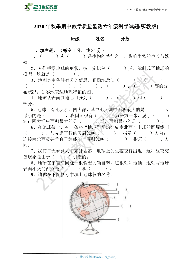 鄂教版小学l六年级上册科学期中试题（附答案）