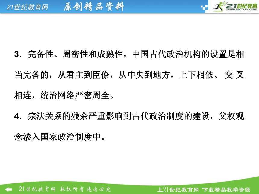 【优化方案】（安徽专用）2014-2015高中历史 第一单元 单元第一单元 古代中国的政治制度优化总结课件 新人教版必修1