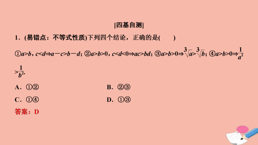 2022届高考数学一轮复习第六章不等式推理与证明第一节不等式的性质及一元二次不等式课件(共46张PPT)