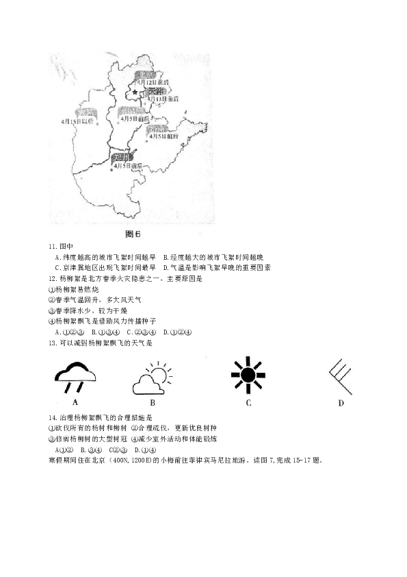 北京市海淀区2019届九年级6月期末模拟考试（二模）地理试题