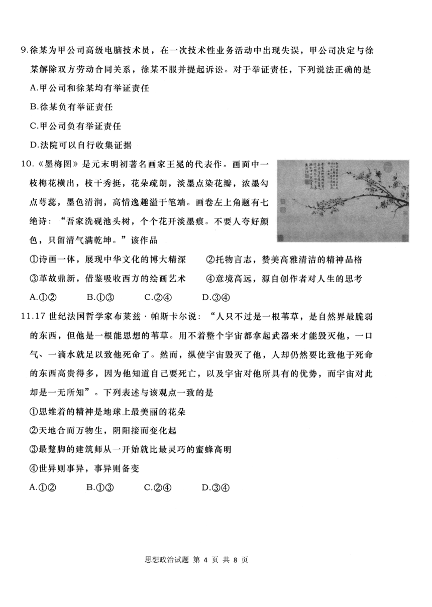 山东省青岛市2022届高三上学期期初学习质量调研检测（10月）政治试题（扫描版含答案）