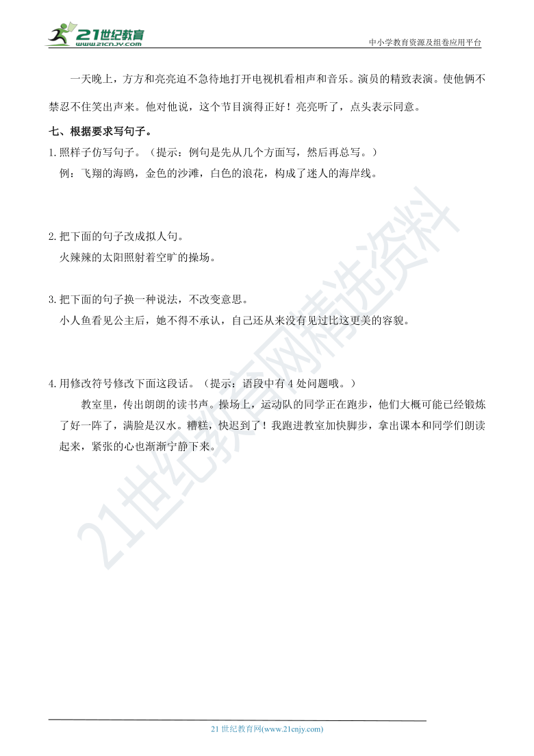 人教部编版四年级语文下册 期末冲刺专项突破卷03——句子【期末真题汇编】（含答案）