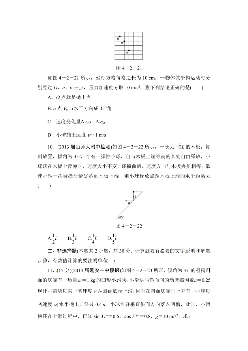 【练习案】2014届高三物理一轮复习练习练习案：抛体运动的规律及其应用（一轮复习效果自检练习，含答案详解）