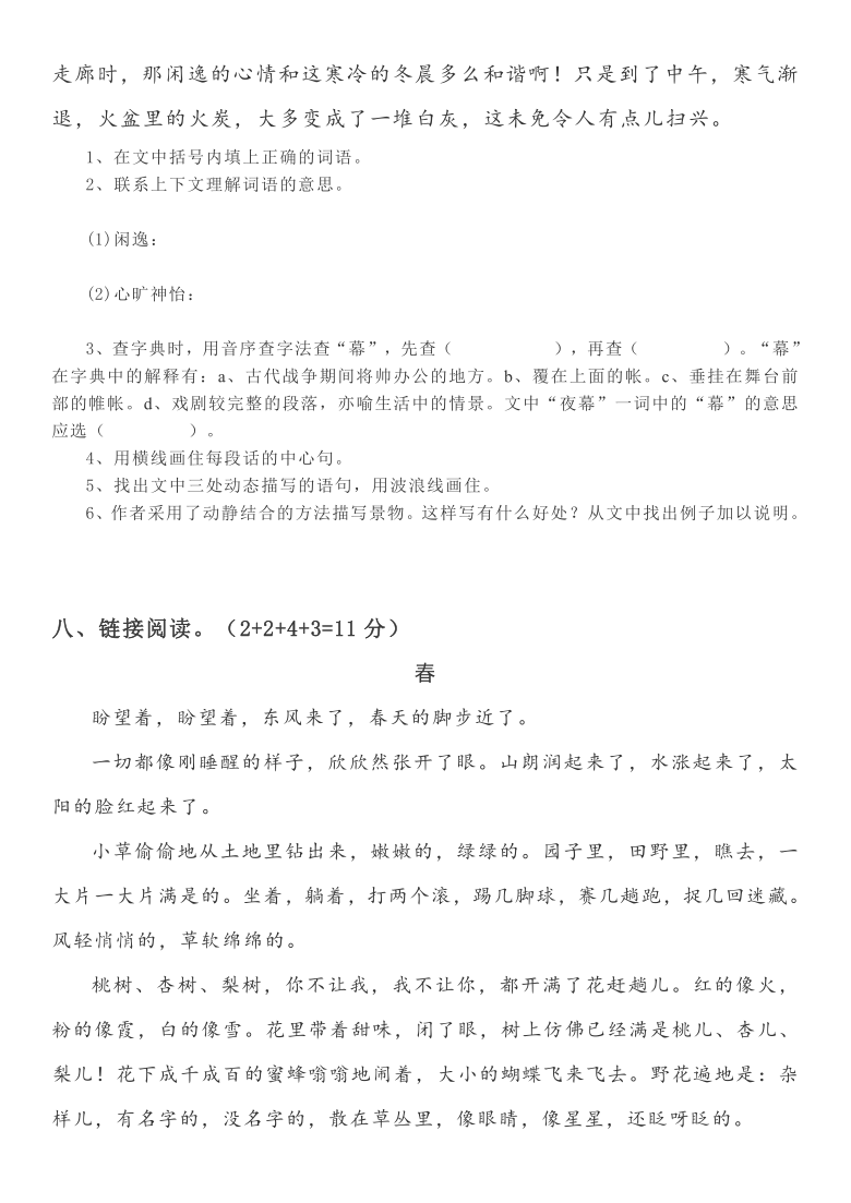 统编版五年级上册语文期末试卷-河南省林州市2019—2020学年第一学期期末考试  （无答案）