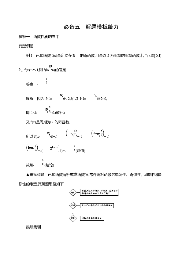 2019高考数学（江苏） 考前冲刺技巧五　解题模板给力