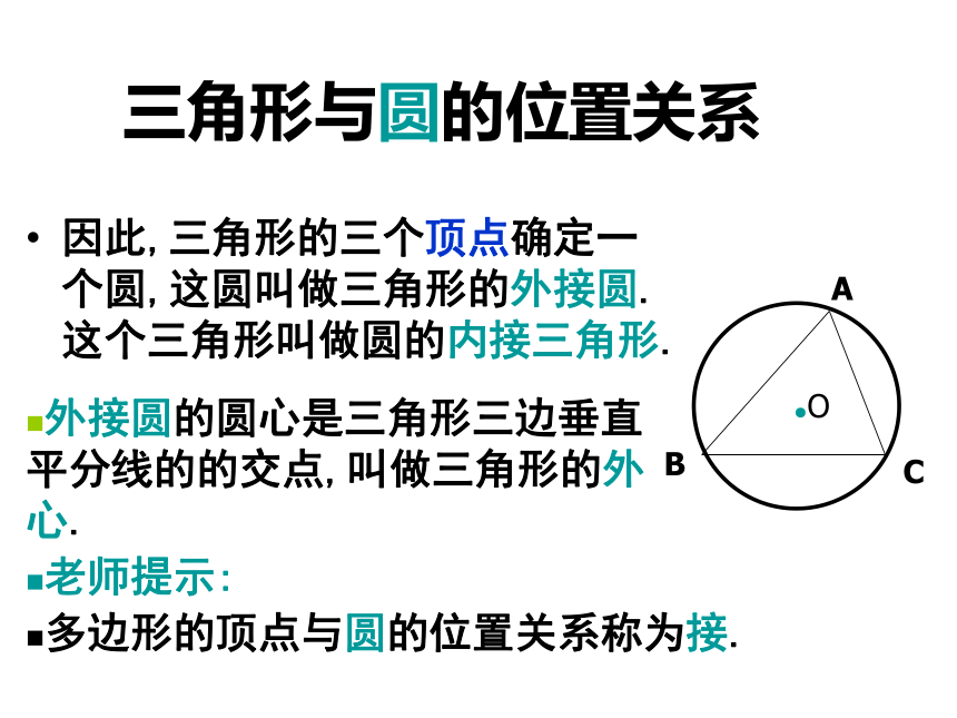 圆的确定课件