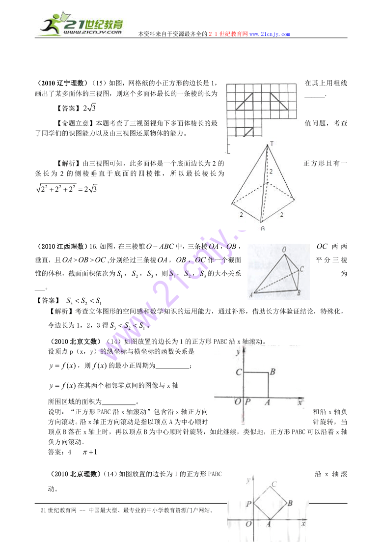 2010年高考数学填空试题分类汇编-立体几何