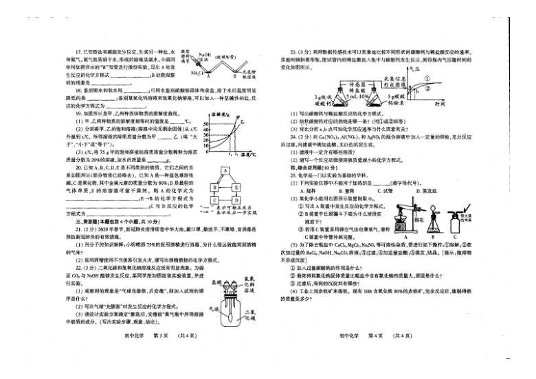 河南省濮阳市台前县2019-2020学年下学期九年级五月联考化学试题（扫描版，含答案）