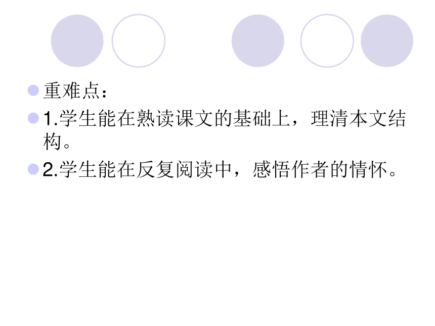 2015—2016人教版语文八年级下册第三单元课件：第14课《大雁归来》（共48张PPT）