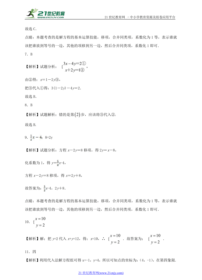 8.2 消元———解二元一次方程组同步练习