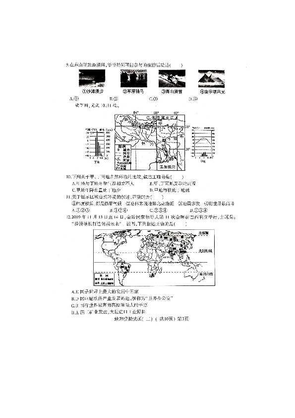 山东省聊城市莘县2020年初中学业水平第二次模拟考试地理试题（扫描版，含答案）