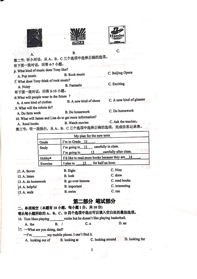 浙江省温州市第八中学2020-2021学年第一学期八年级英语期初学情检测试题（图片版无答案，无听力音频和原文）