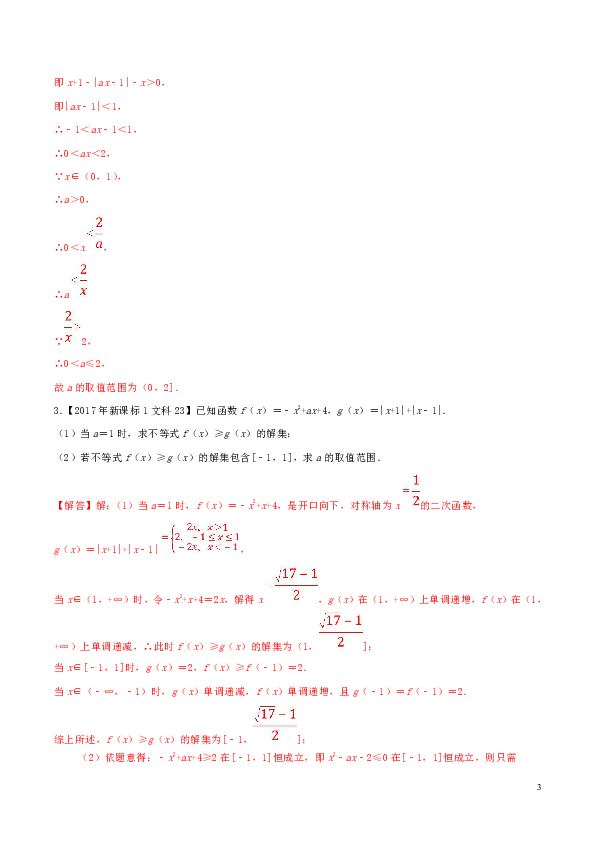 十年真题（2010_2019）高考数学真题分类汇编专题15不等式选讲文（含解析）