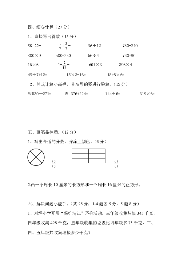 3.湖北省宜昌市文曲星小学2018—2019学年三年级数学上册期末测试卷三（无答案）