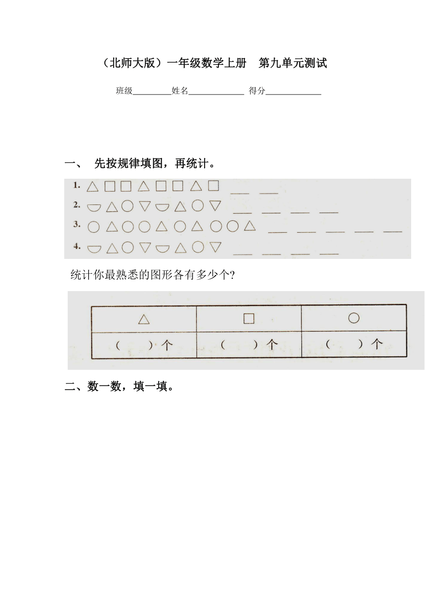 （北师大版）一年级数学上册 第九单元测试