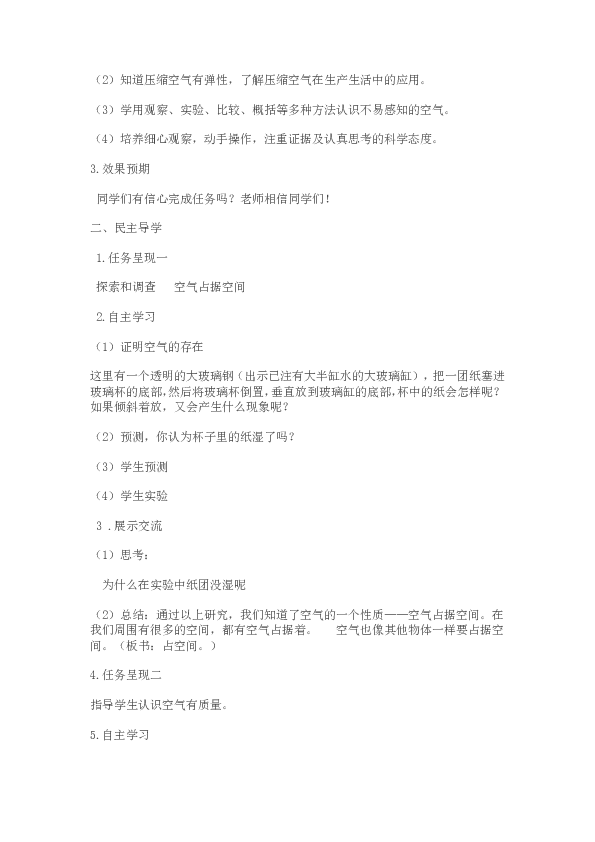 四年级上册科学教案-1.1 空气的性质 苏教版