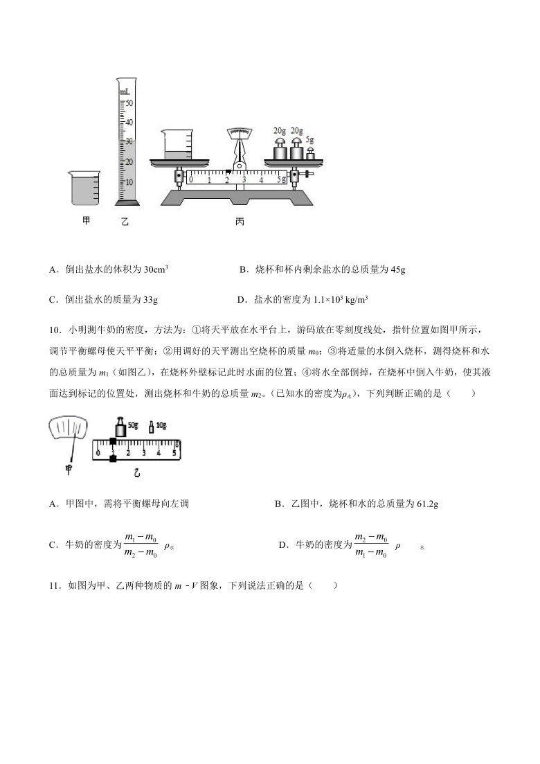 教科版初中物理八年级上册6.3测量密度同步练习(含答案)