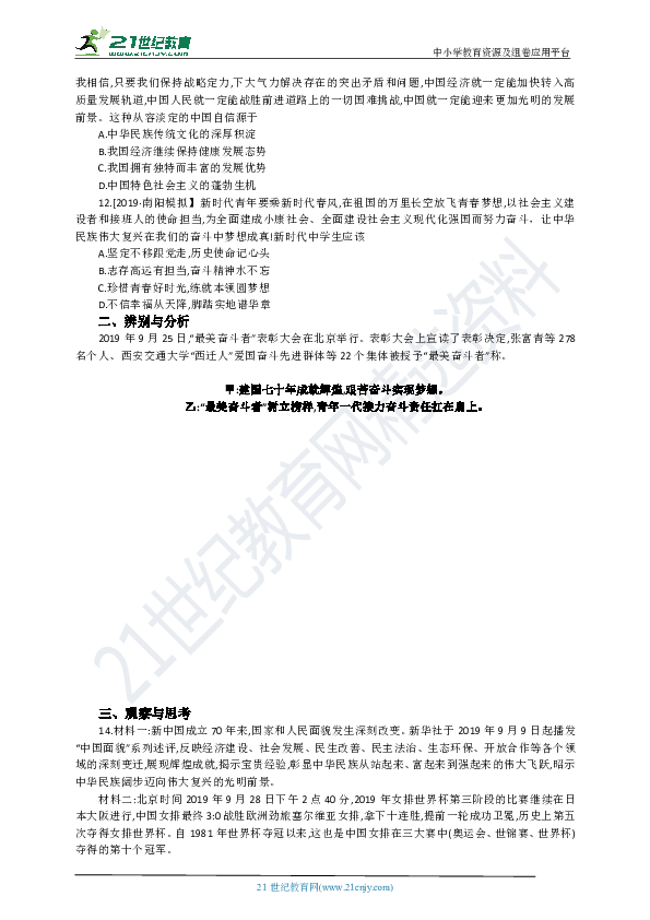 【期末复习】河南省2019-2020学年道德与法治九年级上册第八课《中国人 中国梦》练习题