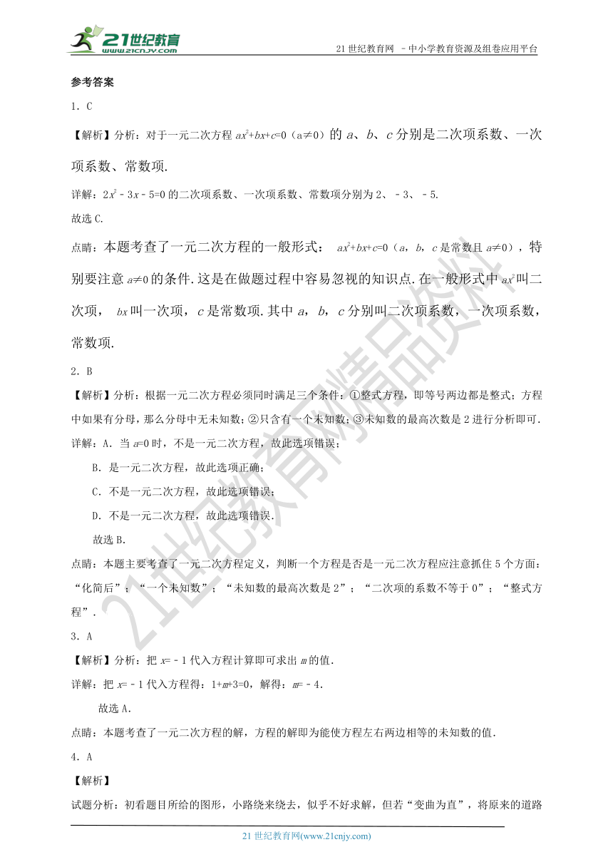 21.1 一元二次方程同步作业（含解析）