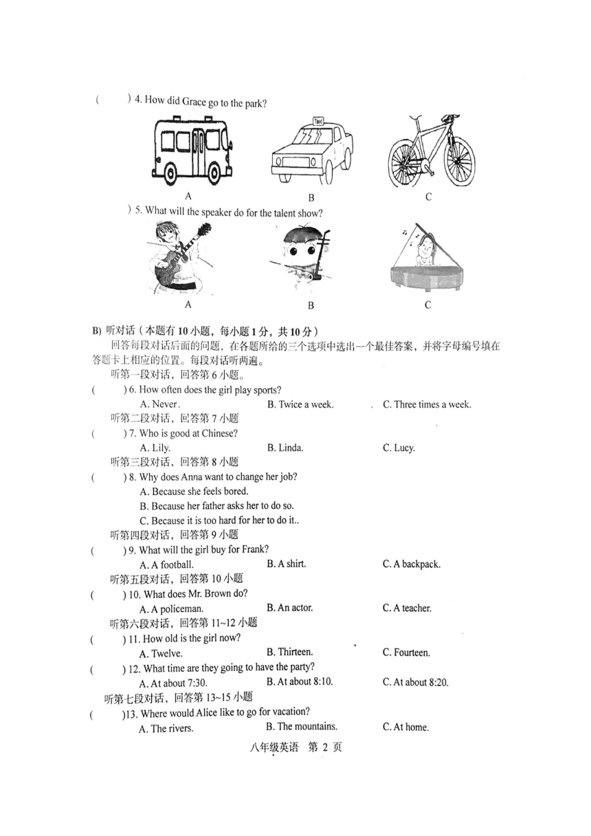 广东省梅州市大埔县2017-2018学年八年级上学期期末考试英语试题（图片版，有答案）