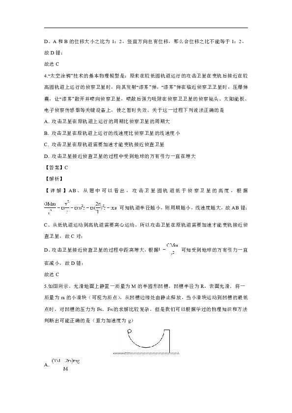 吉林省长春市2019届高三质量监测物理试题(word解析版)