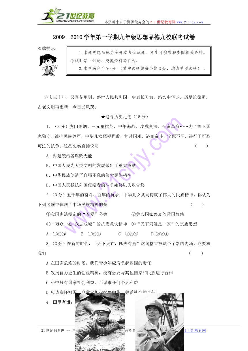 江西省吉安市朝宗实验学校2009—2010学年九年级上学期联考试卷-思想品德