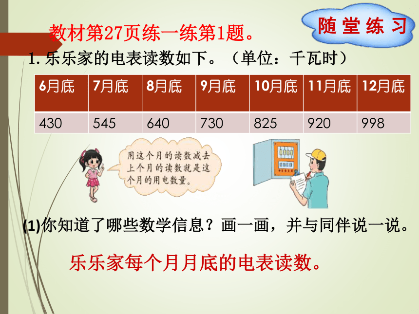 数学三年级上北师大版3.4 里程表（二）课件（21张）