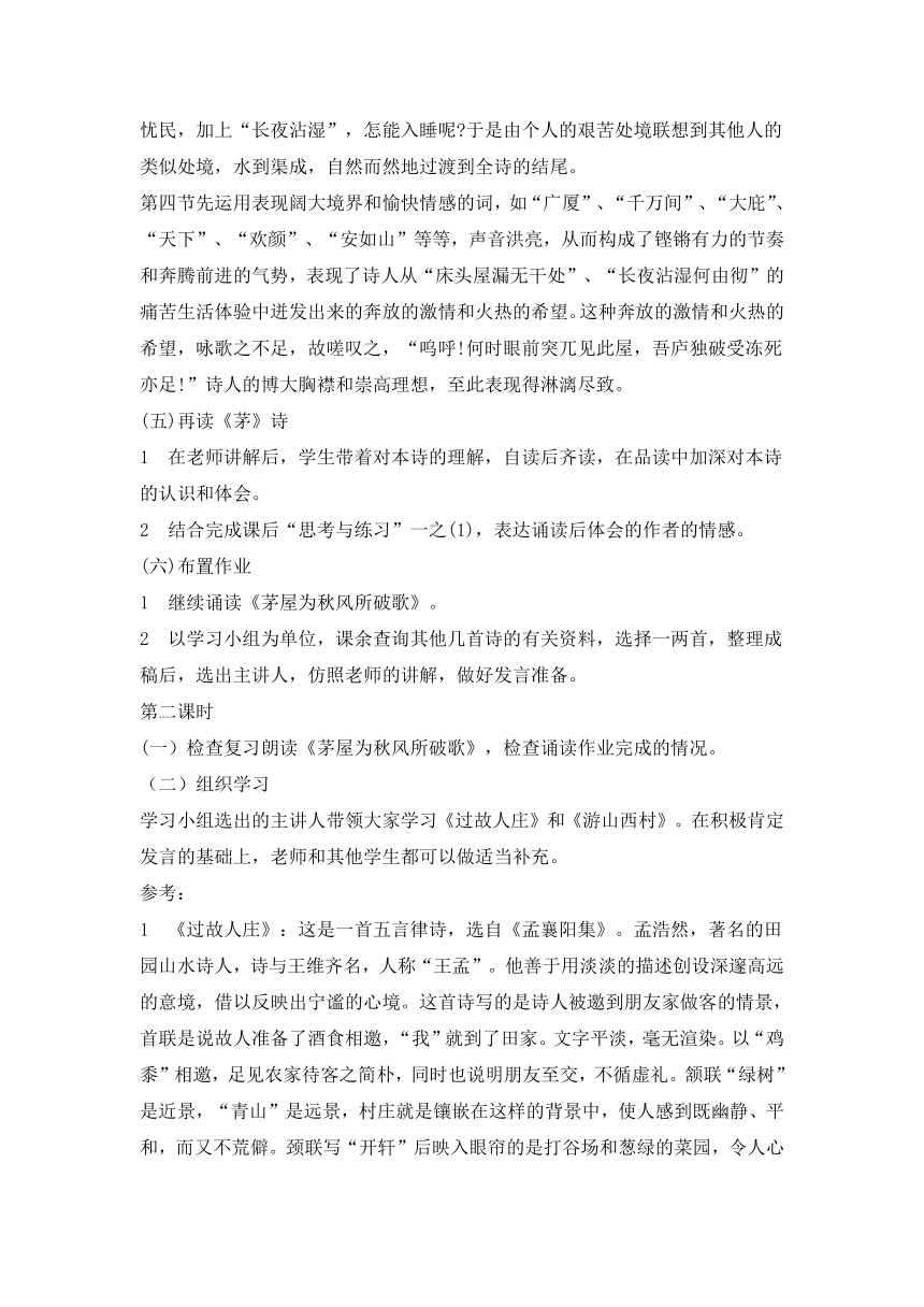 语文版八年级语文上册第六单元25《诗词五首》教学设计（共3课时）