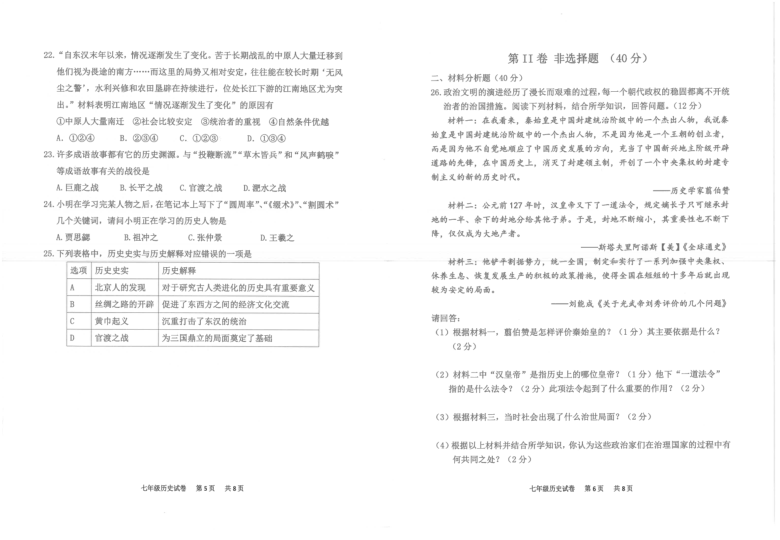 广东省广州市花都区 2020-2021学年七年级上学期 期末达标测试 历史试题 （PDF扫描版，无答案）