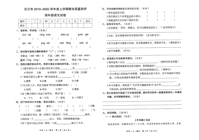 统编版四年级语文上册湖北汉川2019-2020学年真卷期末质量测评卷（pdf版含答案）
