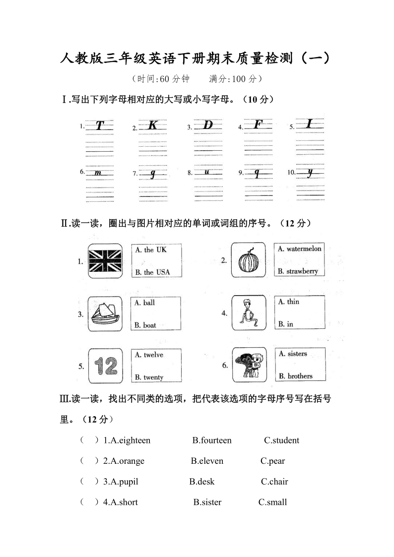 人教版(PEP)三年级英语下册期末质量检测题 （含答案 无听力）