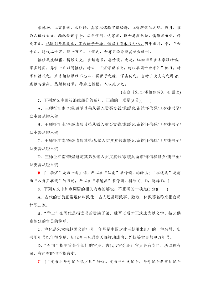 2018-2019学年高中高中语文粤教版选修（唐诗宋词元散曲选读）单元综合测评2　第2单元