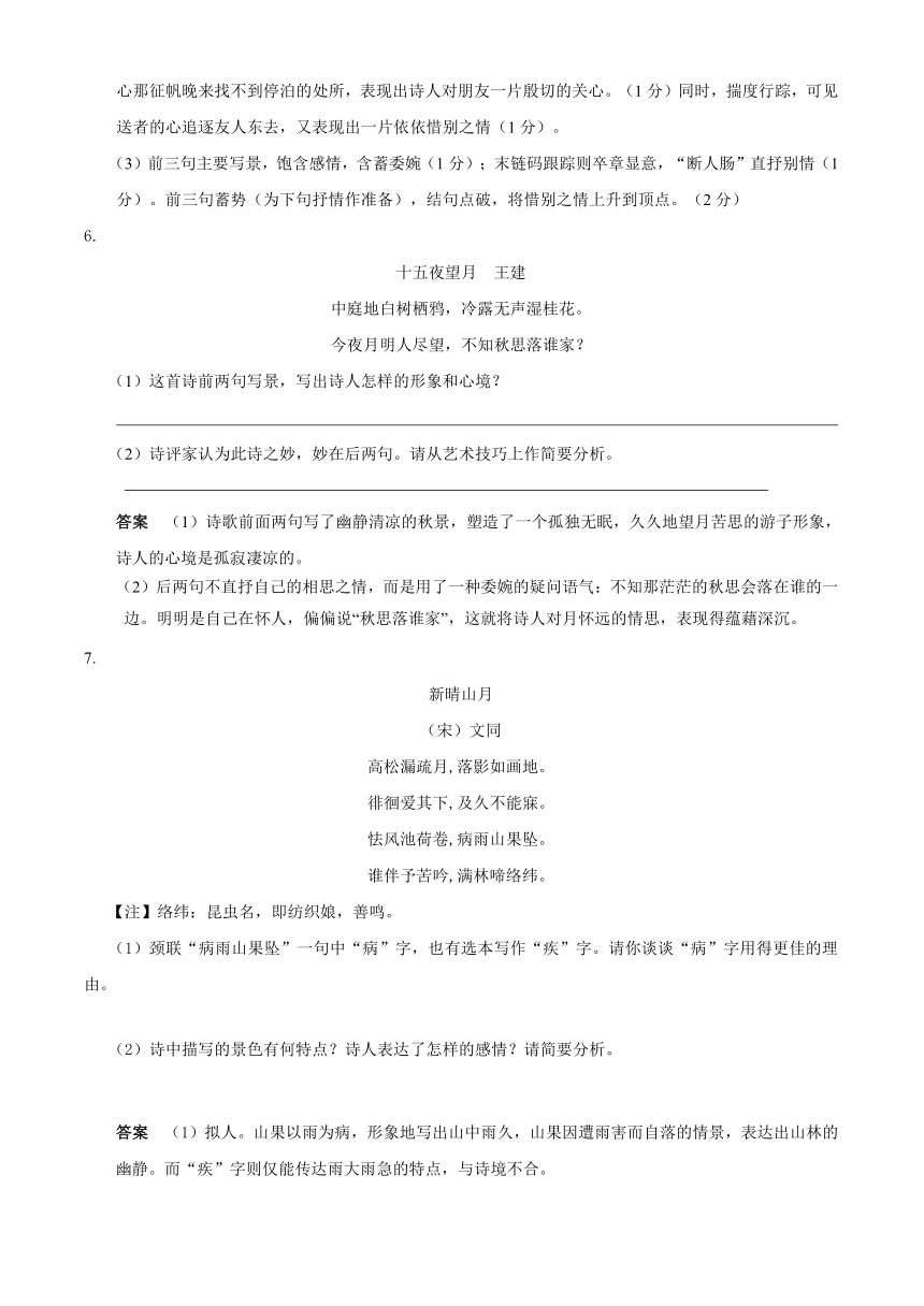 名校模考诗词鉴赏经典试题回顾（6）