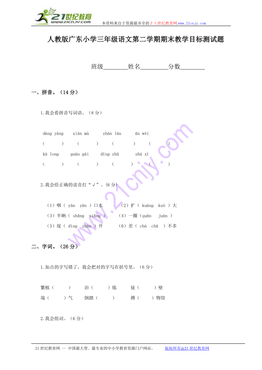 广东小学三年级语文第二学期期末教学目标测试题（人教版）