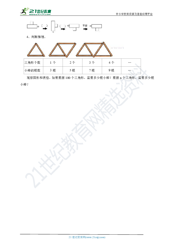 第七课  有趣的推理（练习）