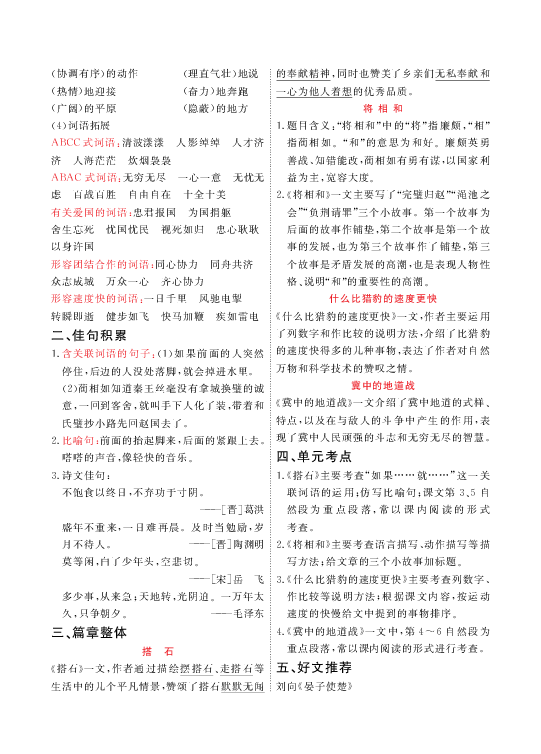 统编版语文五年级上册 第二单元复习要点（PDF版）